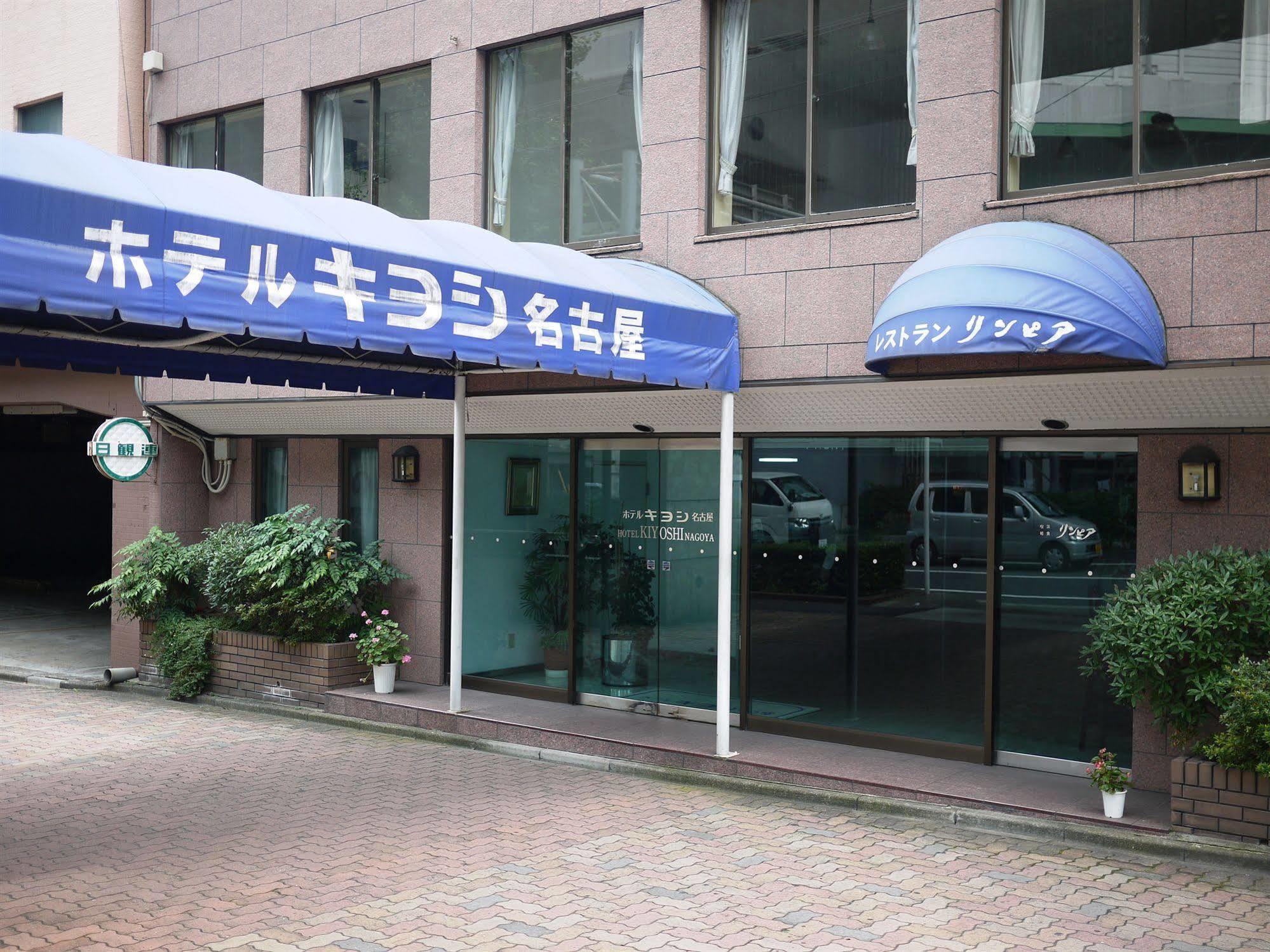 Hotel Kiyoshi Nagoya No.1 Экстерьер фото